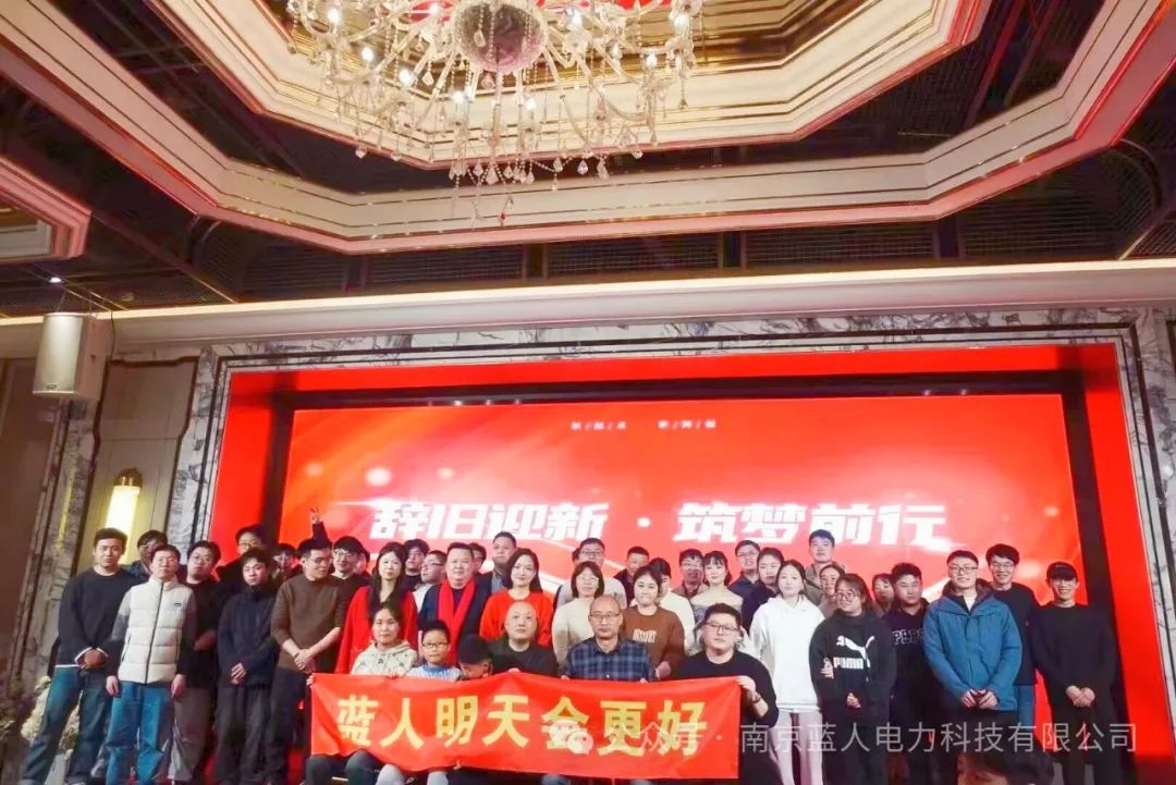辭舊迎新，筑夢(mèng)前行 | 藍(lán)人科技2023年終盛典成功舉辦