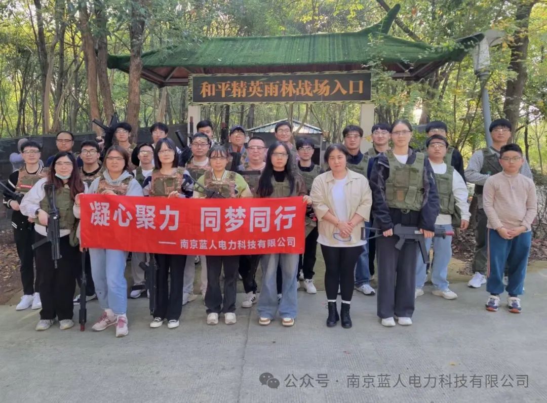 凝心聚力，同夢(mèng)同行 | 藍(lán)人科技2024年秋季戶(hù)外團(tuán)建活動(dòng)
