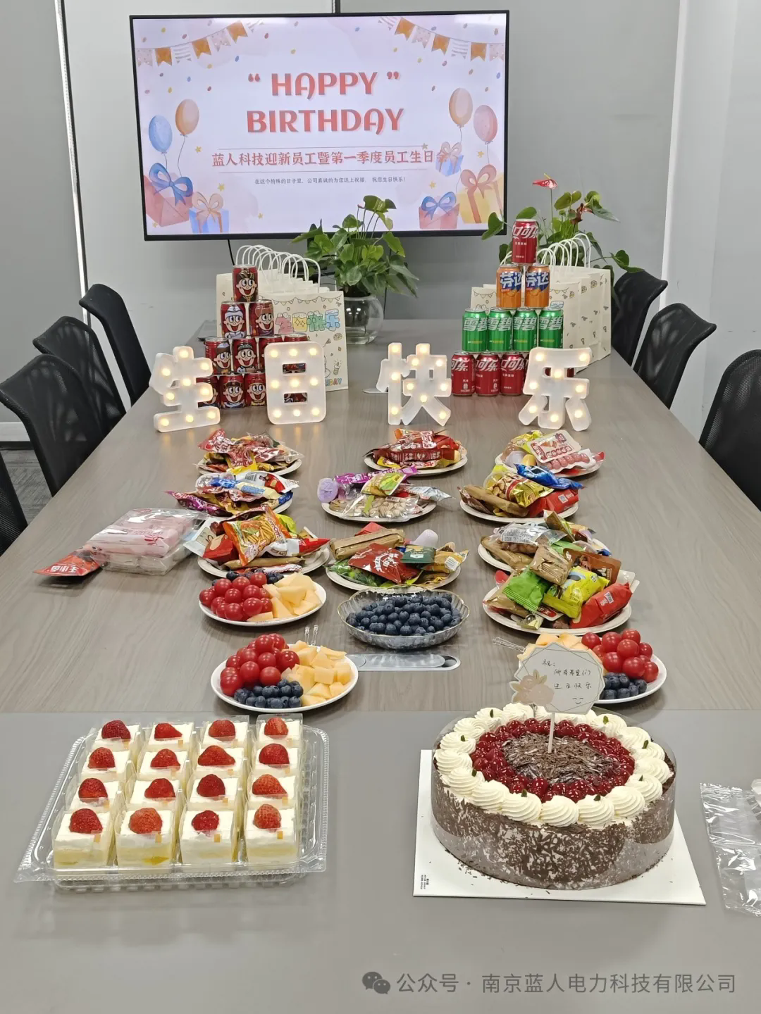 新人報道&amp;甜蜜慶生 | 藍(lán)人科技迎新員工暨第一季度員工生日會